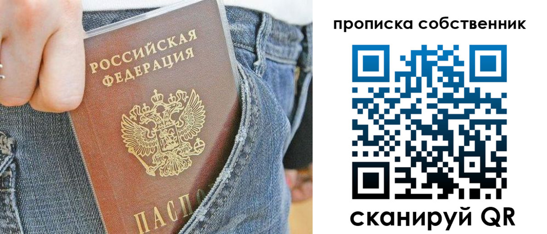 прописка 2025 в Гусь-Хрустальном