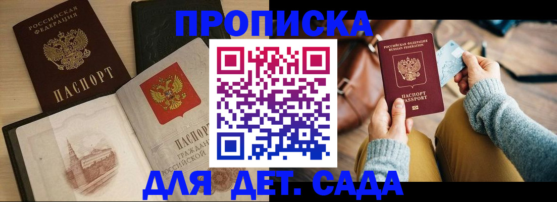 прописка штамп в Гусь-Хрустальном