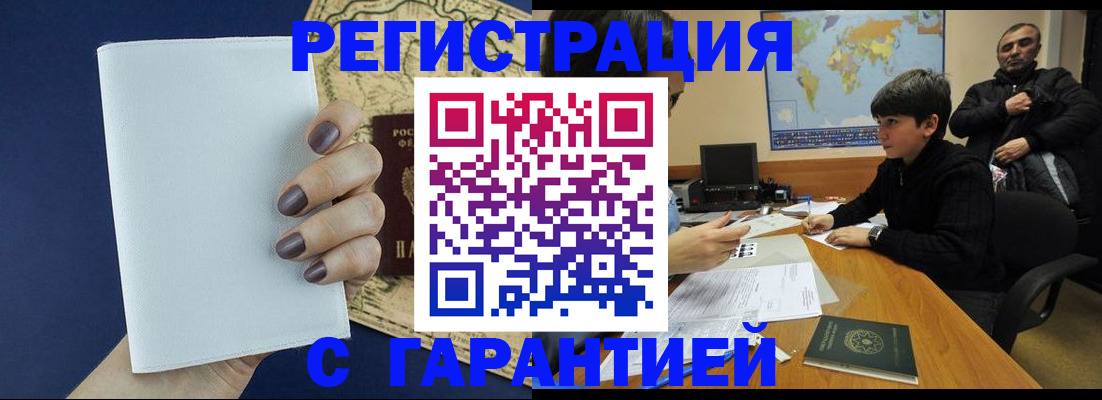 купить прописку в Гусь-Хрустальном