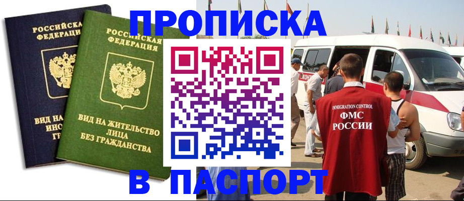 прописка в Гусь-Хрустальном