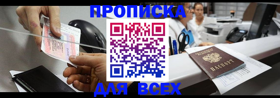 прописка регистрация в Гусь-Хрустальном